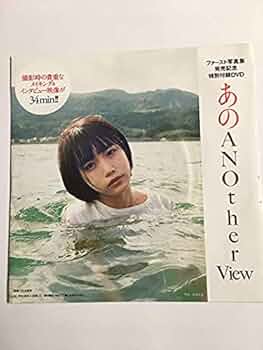 Amazon.co.jp: 即決 週刊プレイボーイ付録 ゆるめるモ！あの