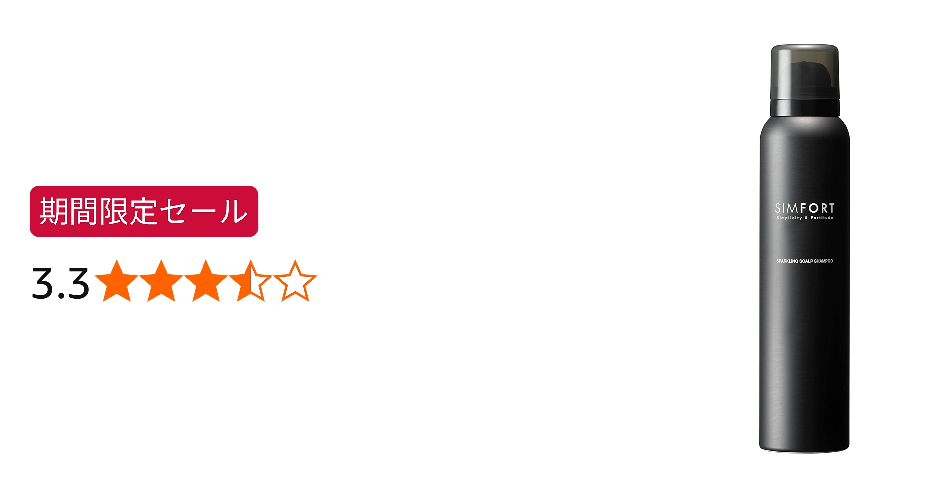 Amazon | SIMFORT シンフォート スパークリング スカルプシャンプー