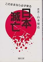 Amazon.co.jp: 山本健造: 本