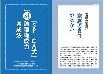Amazon.co.jp: 非常識なSPICA式算数勉強法 : 橋本 有人, 早稲田