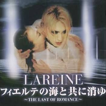 Amazon.co.jp: フィエルテの海と共に消ゆ～THE LAST OF ROMANCE