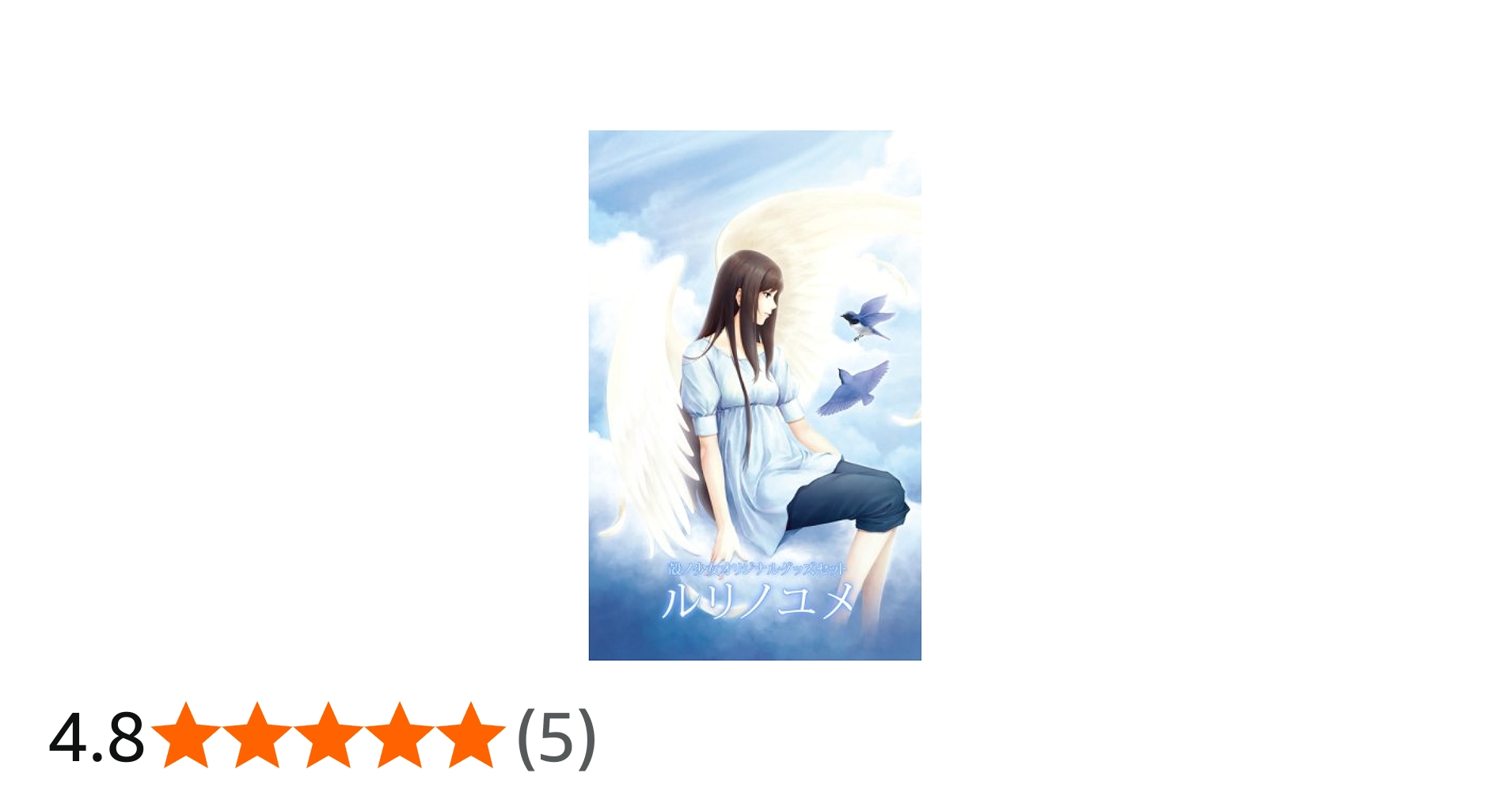 Amazon.co.jp: ルリノユメ (殻ノ少女グッズセット) : PCソフト