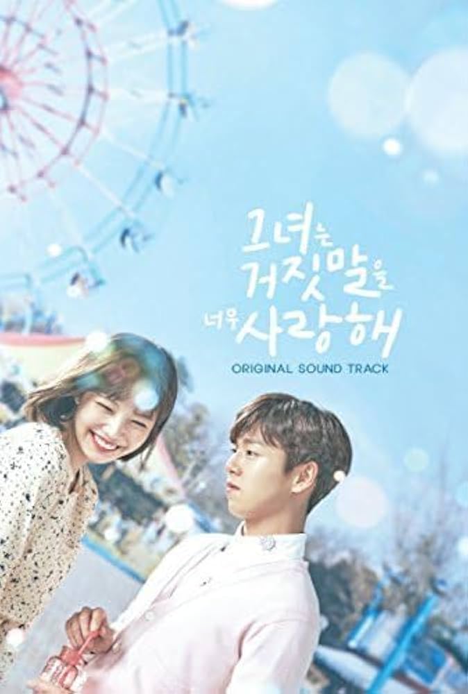 Amazon.co.jp: カノジョは嘘を愛しすぎてる OST (tvN TVドラマ