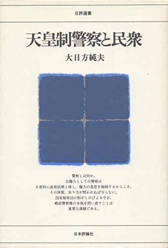 Amazon.co.jp: 大日方 純夫: 本、バイオグラフィー、最新アップデート