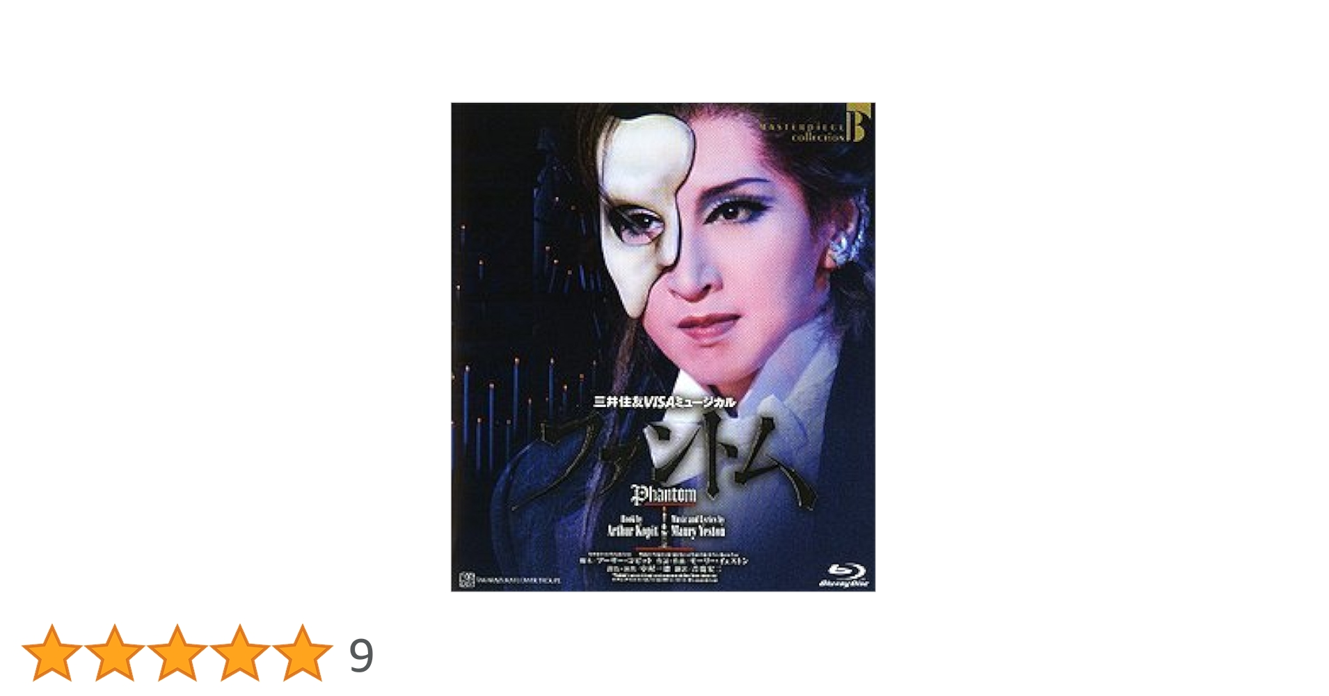 雪組 宝塚大劇場公演 ファントム Blu-ray Amazon.co.jp: 雪組宝塚大