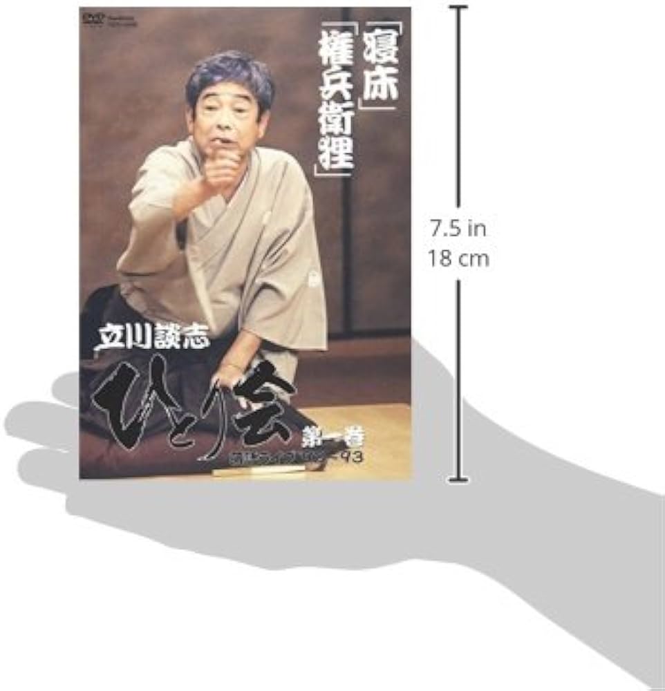 Amazon.co.jp: 立川談志ひとり会落語ライブ'92~'93 第1巻[DVD] : 本
