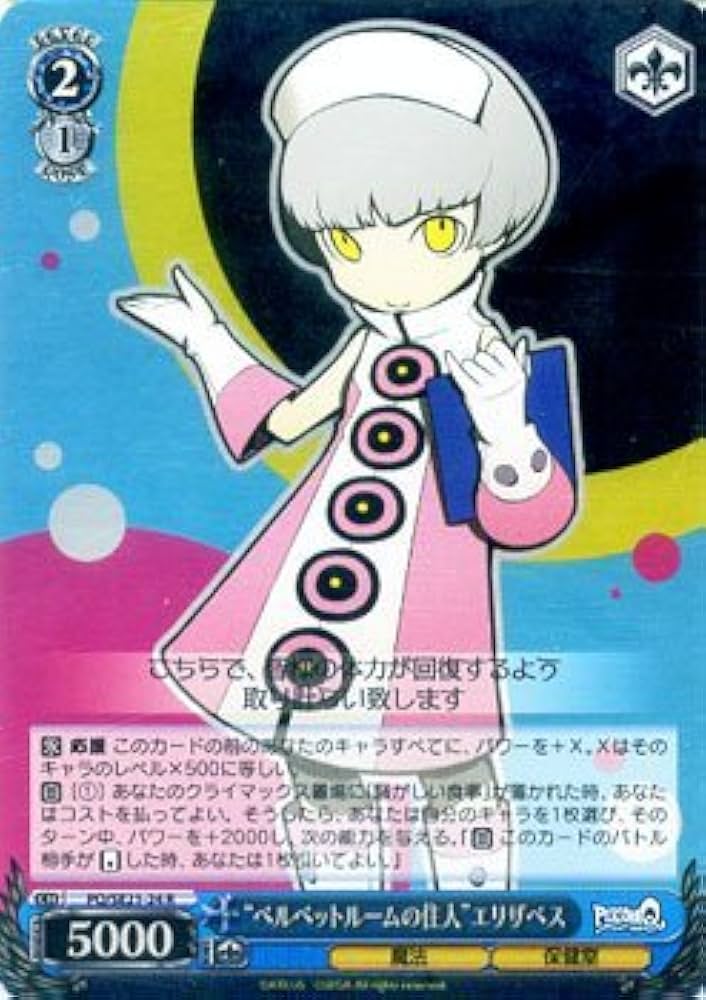 Amazon.co.jp: ヴァイスシュヴァルツ “ベルベットルームの住人