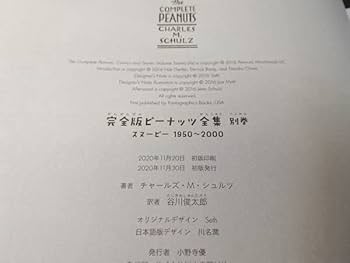 Amazon.co.jp: 帯付き 全巻予約特典『完全版 ピーナッツ全集 別巻』著
