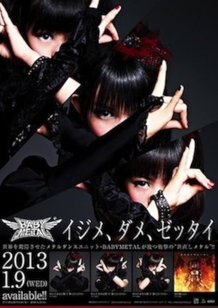 BABYL/イジメ、ダメ、ゼッタイ/世直し盤/ベビーメタル（すうメタル