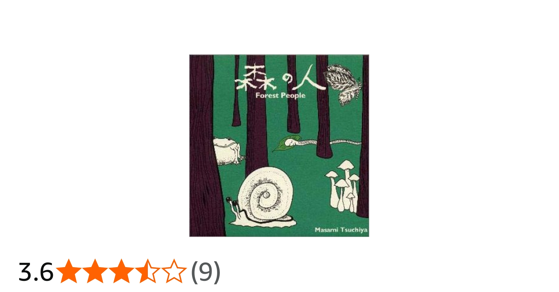 Amazon.co.jp: 森の人〜Forest People: ミュージック