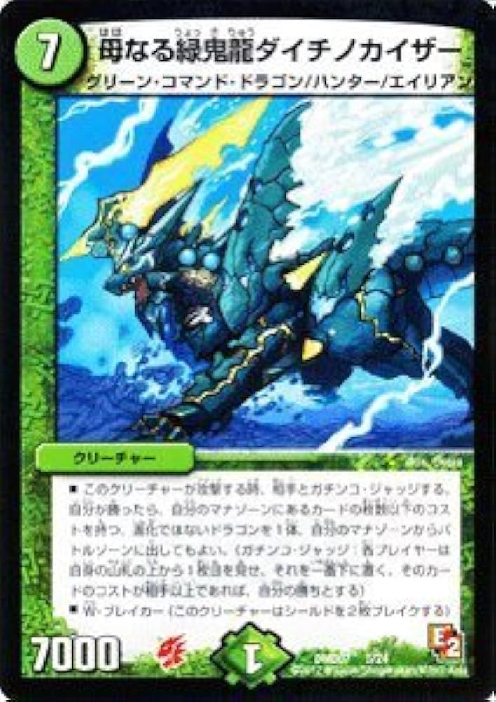 Amazon.co.jp: デュエルマスターズ 【母なる緑鬼龍ダイチノカイザー