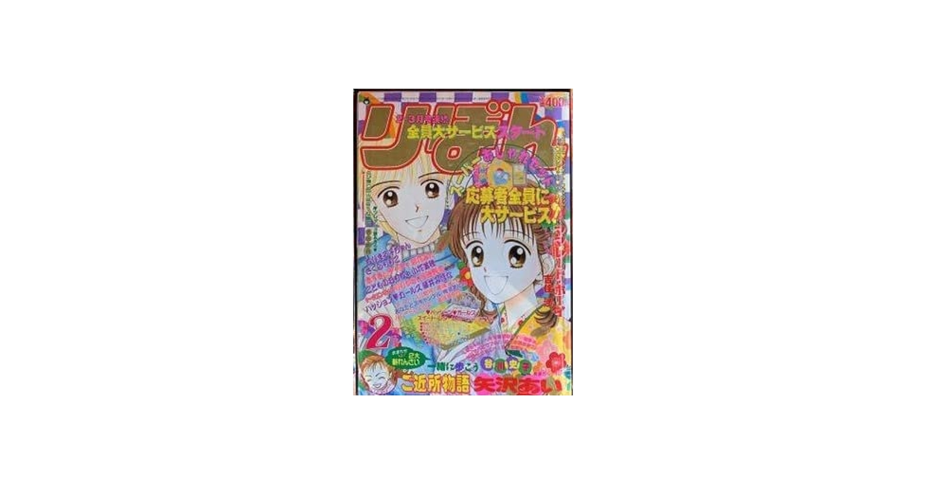 Amazon.co.jp: りぼん 1995年 2月 まる子、夢について考える 単行本未
