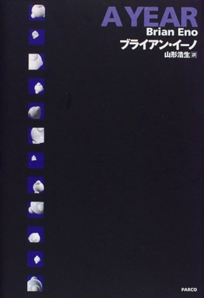 A YEAR | ブライアン イーノ, 山形 浩生 |本 | 通販 | Amazon