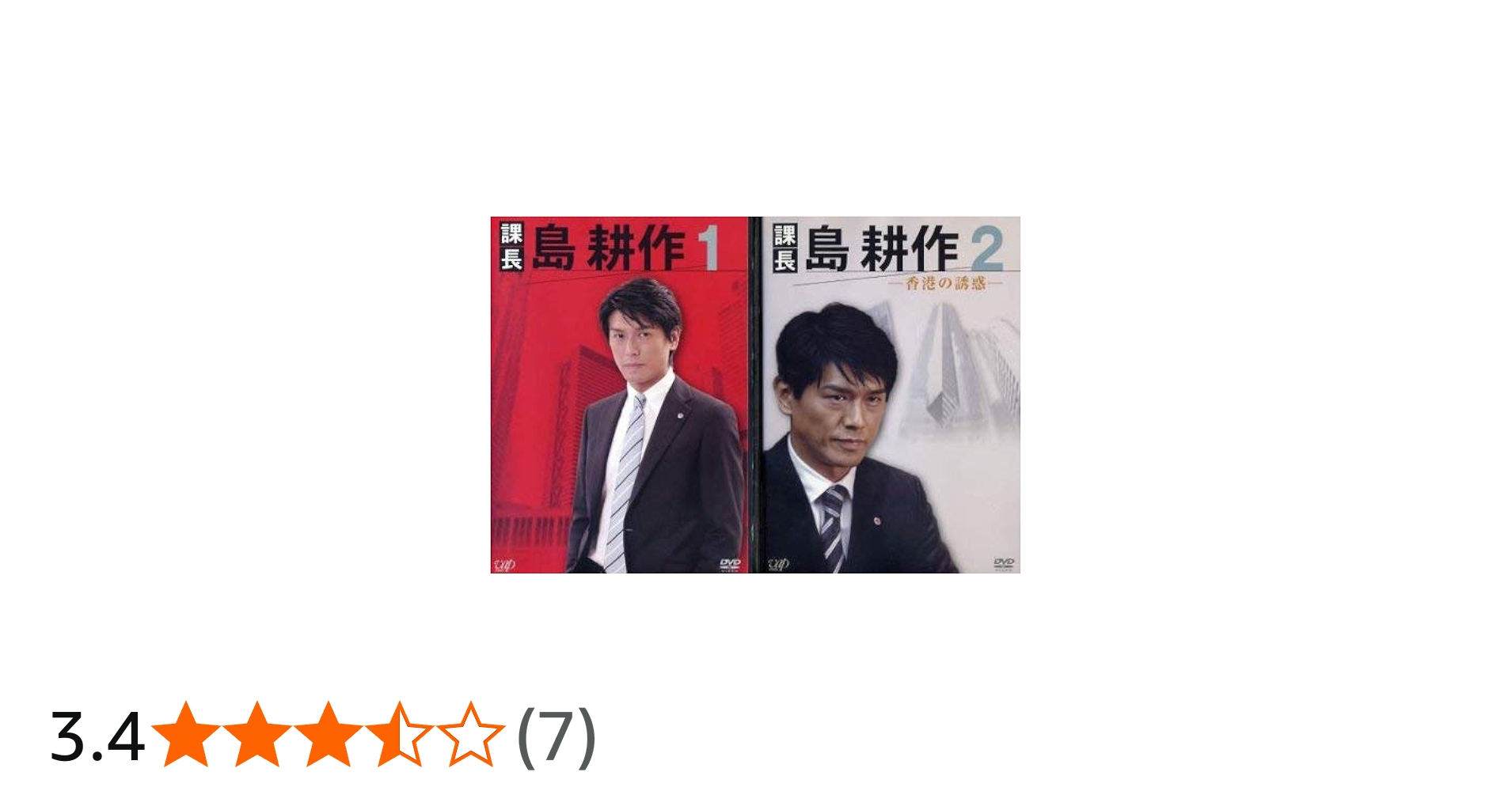 Amazon.co.jp: 課長 島耕作 [レンタル落ち] (全2巻) [マーケット
