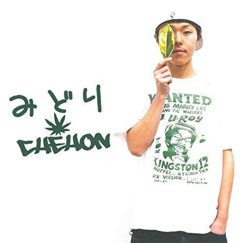 Amazon.co.jp: みどり : CHEHON: デジタルミュージック