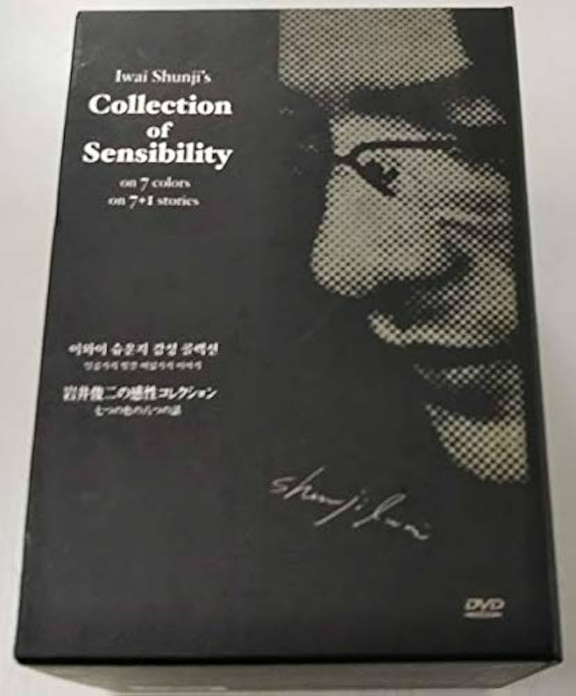Amazon.co.jp: 岩井俊二の感性コレクション ～七つの色の八つの話～ : DVD