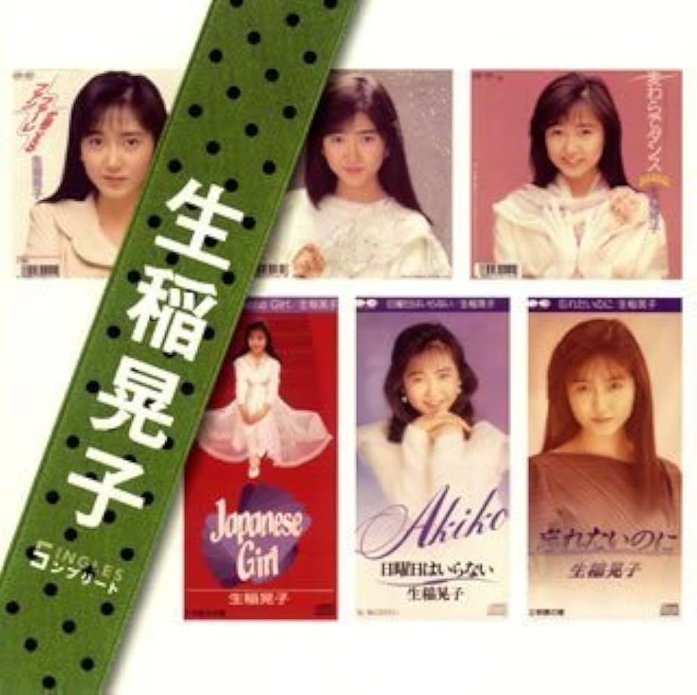 Amazon.co.jp: 「生稲晃子」SINGLESコンプリート: ミュージック