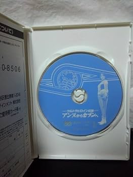 Amazon.co.jp: ウルトラヒロイン伝説 アンヌからセブンへ DVD ひし美