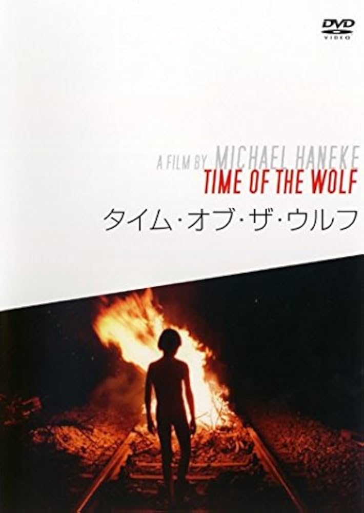 Amazon.co.jp: タイム・オブ・ザ・ウルフ [レンタル落ち] : DVD