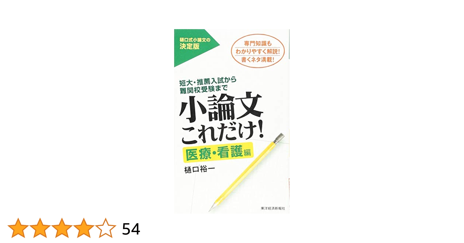 東進】『夏期学習アドバイス切り抜き国語科(小論文) 樋口裕一』小論文