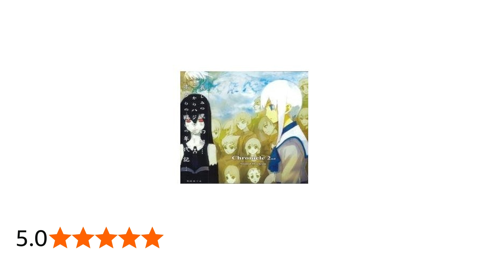 Amazon.co.jp: Chronicle 2nd: ミュージック