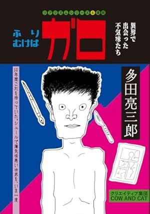 ねこぢる大全 下 | ねこぢる |本 | 通販 | Amazon