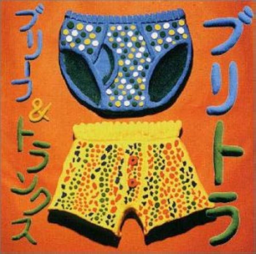 Amazon.co.jp: ブリトラ: ミュージック