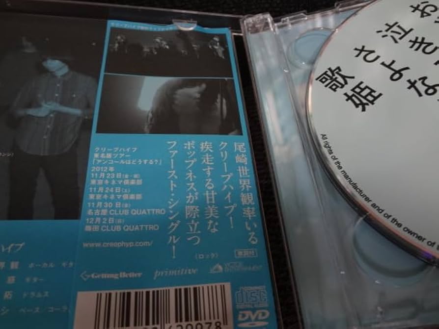 Amazon.co.jp: クリープハイプ CD おやすみ泣き声、さよなら歌姫(初回