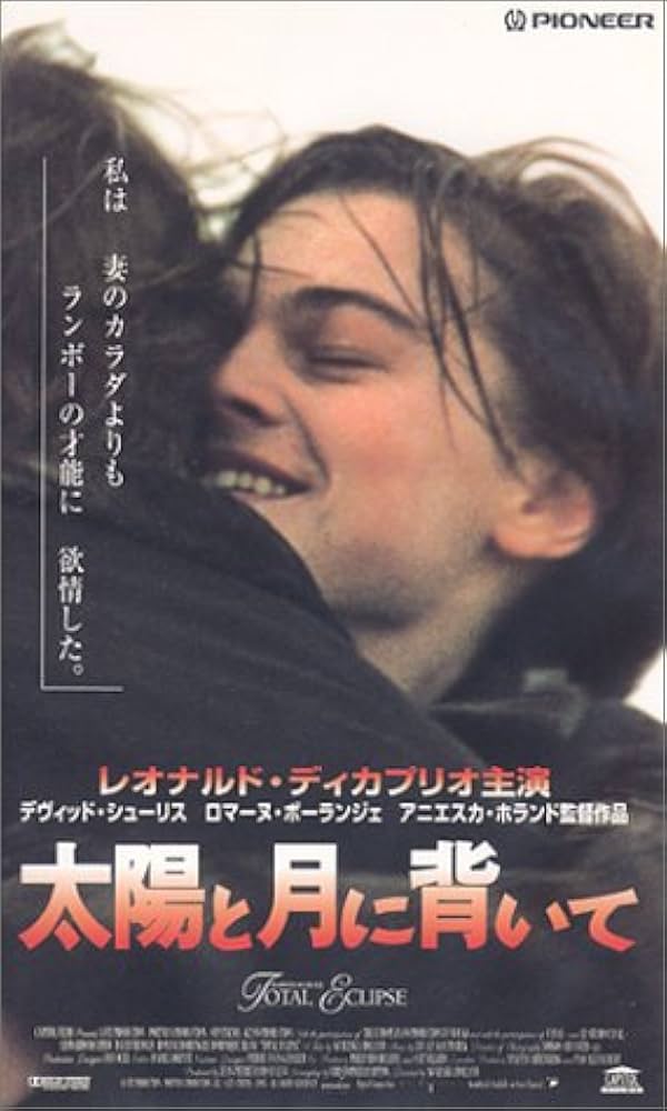 Amazon.co.jp: 太陽と月に背いて【字幕版】 [VHS] : レオナルド