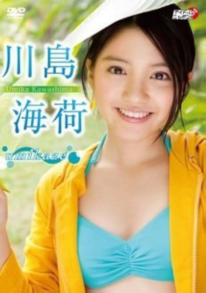 Amazon.co.jp: umikaze : 川島海荷: DVD