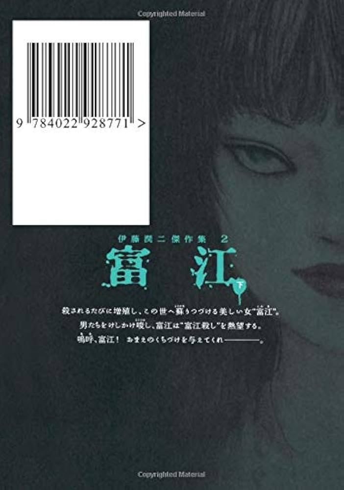 伊藤潤二傑作集 2 富江 下 (朝日コミックス) | 伊藤潤二 |本 | 通販