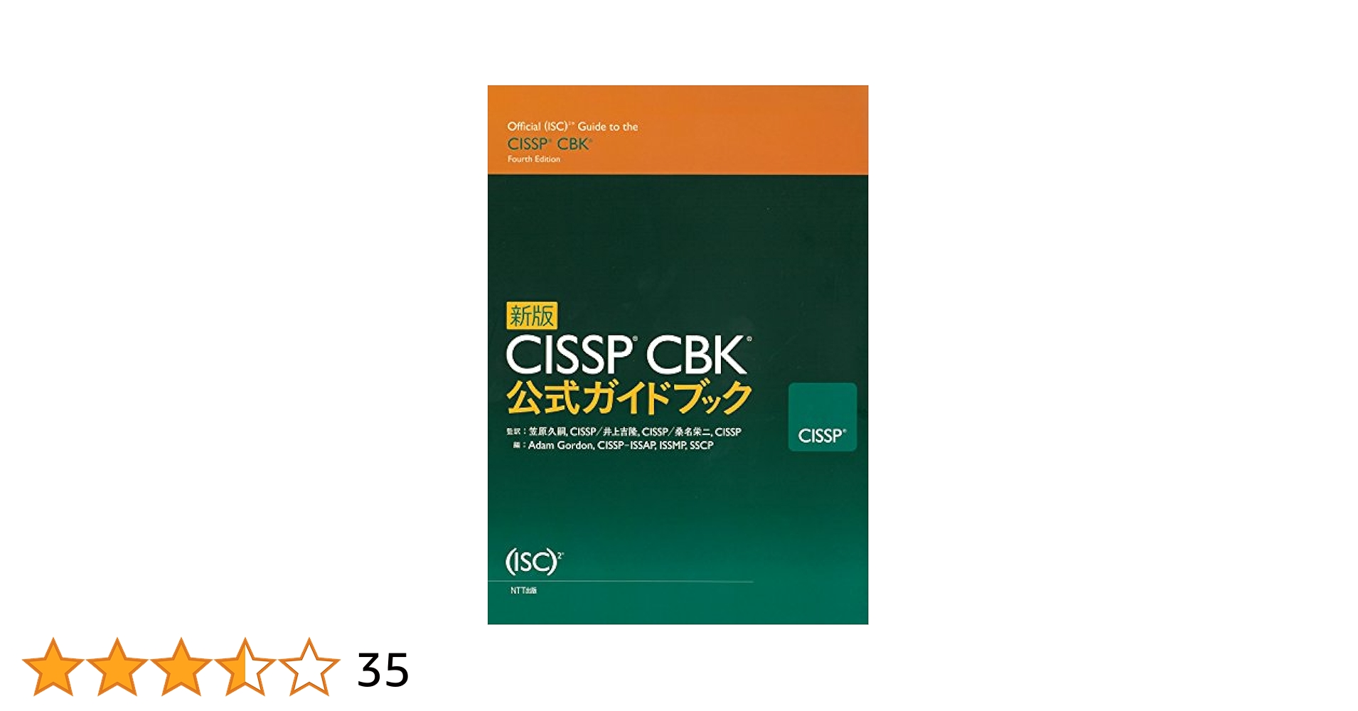 CISSP 公式トレーニングガイド 日本語版 CISSP 公式トレーニングガイド