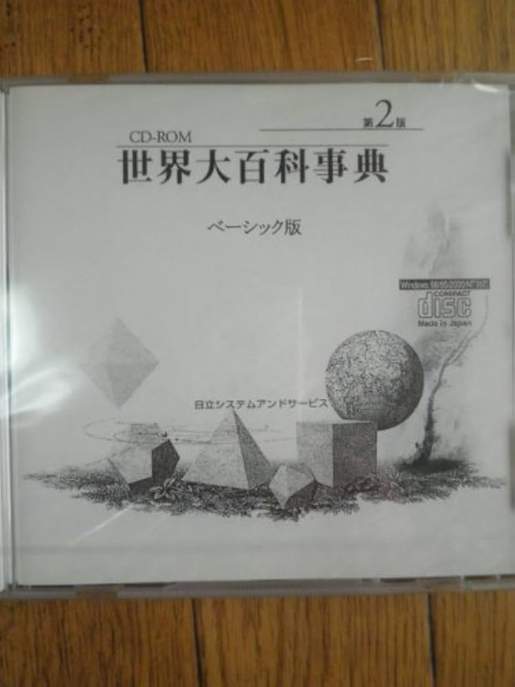 Amazon.co.jp: ベーシック版 世界大百科事典 第2版[CD-ROM付] : 本