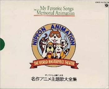 Amazon.co.jp: オリジナル原盤による 名作アニメ主題歌大全集