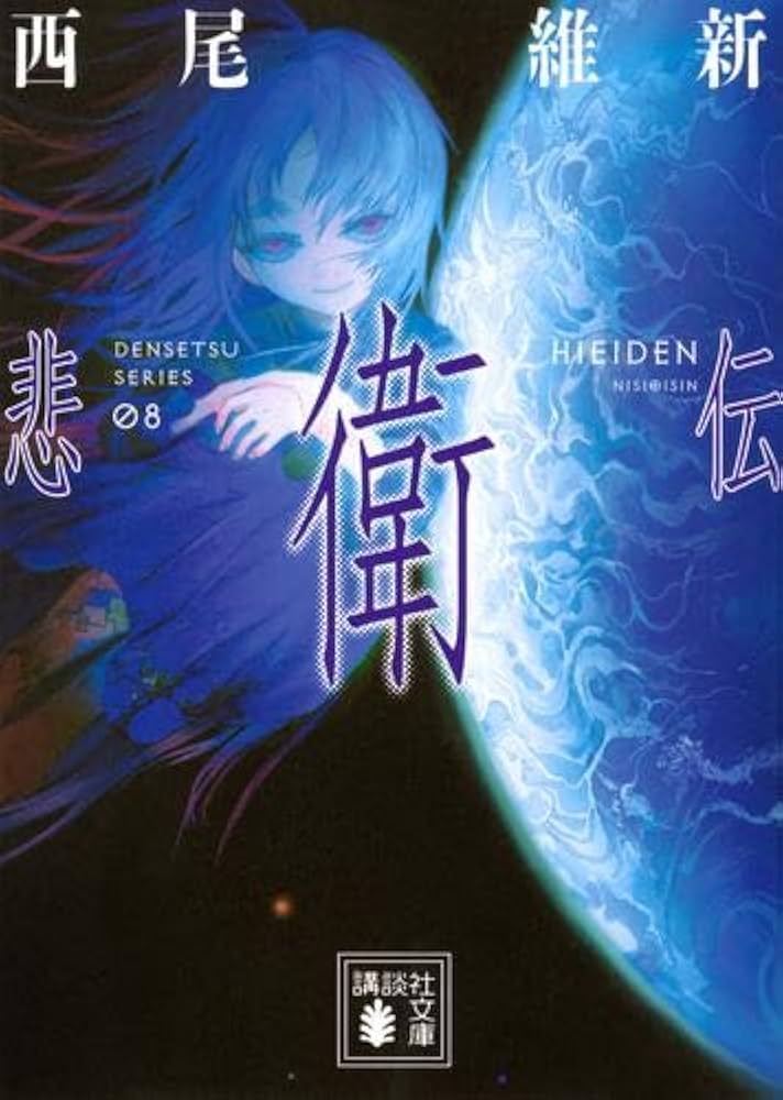Amazon.co.jp: 伝説シリーズ[文庫版] ライトノベル 全8冊セット