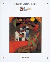 おはなし名画シリーズ (全28巻) Kindle版