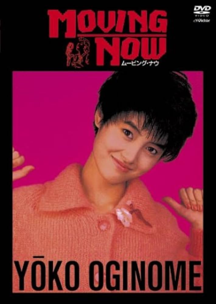 Amazon.co.jp: MOVING NOW [DVD] : 荻野目洋子, 荻野目洋子: DVD