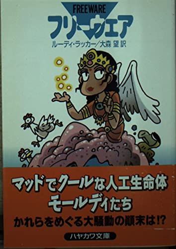 ルーディラッカーの作品一覧・新刊・発売日順 - 読書メーター