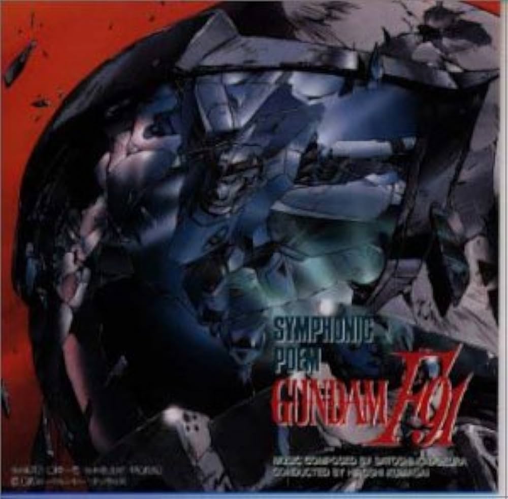 Amazon.co.jp: 交響詩 ガンダムF91: ミュージック