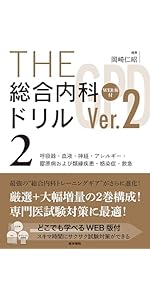 THE内科専門医問題集Ver.2 3 WEB版付 アレルギー・膠原病・感染症