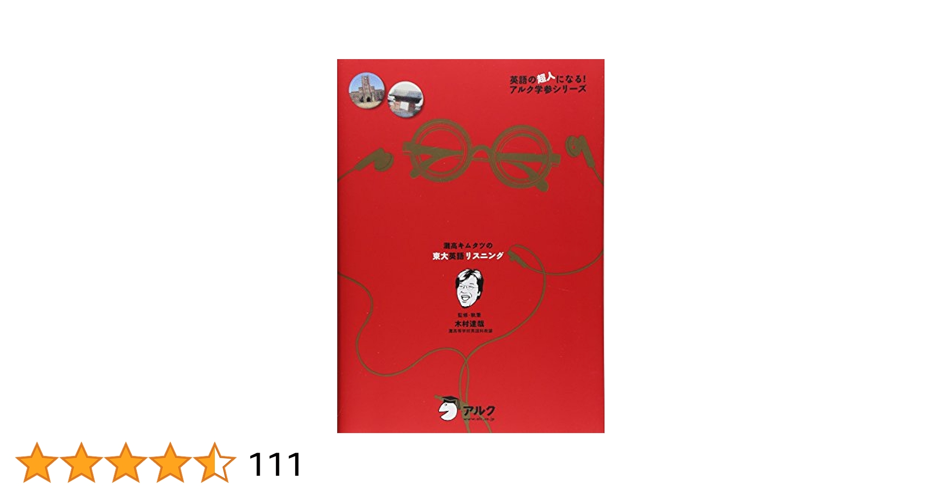 ベネッセ鉄緑会 東京大学 英語対策講座英語（徹底研究編）リスニングCD 3