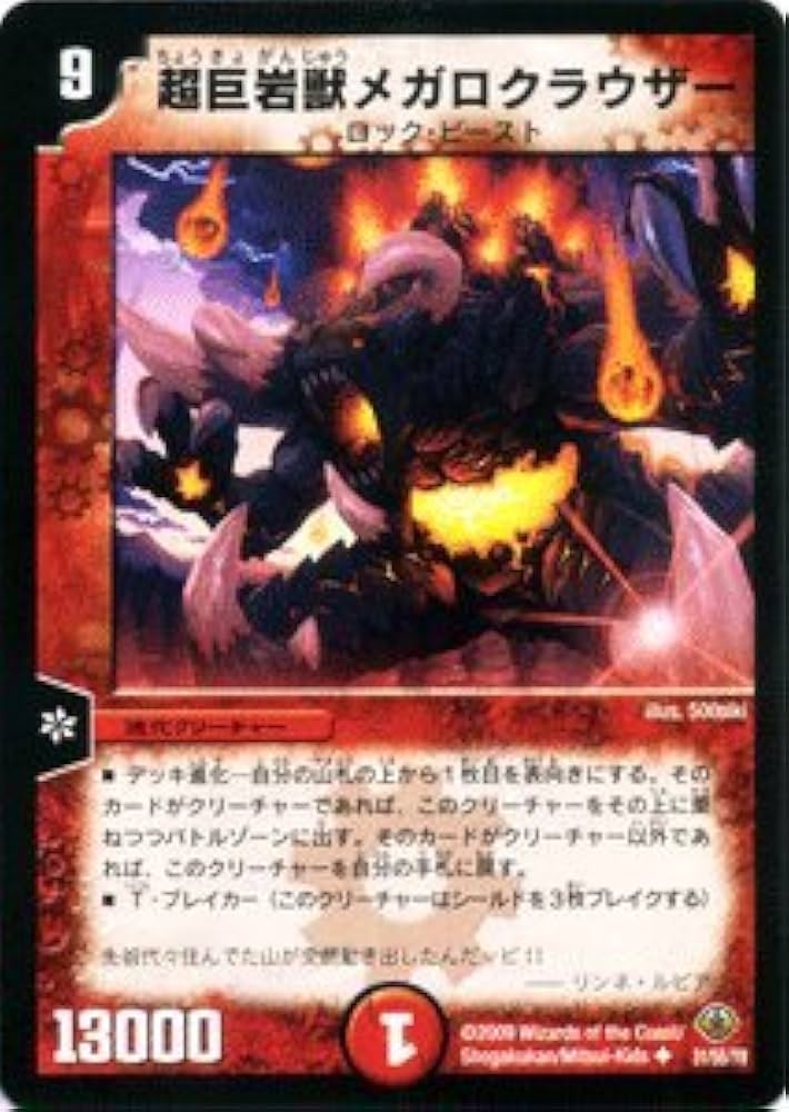 Amazon.co.jp: デュエルマスターズ 【 超巨岩獣メガロクラウザー