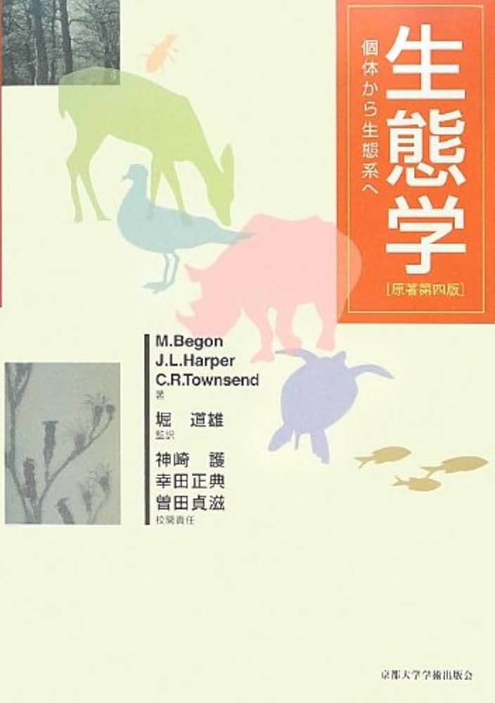 Amazon.co.jp: 生態学: 個体から生態系へ : マイケル ベゴン: 本