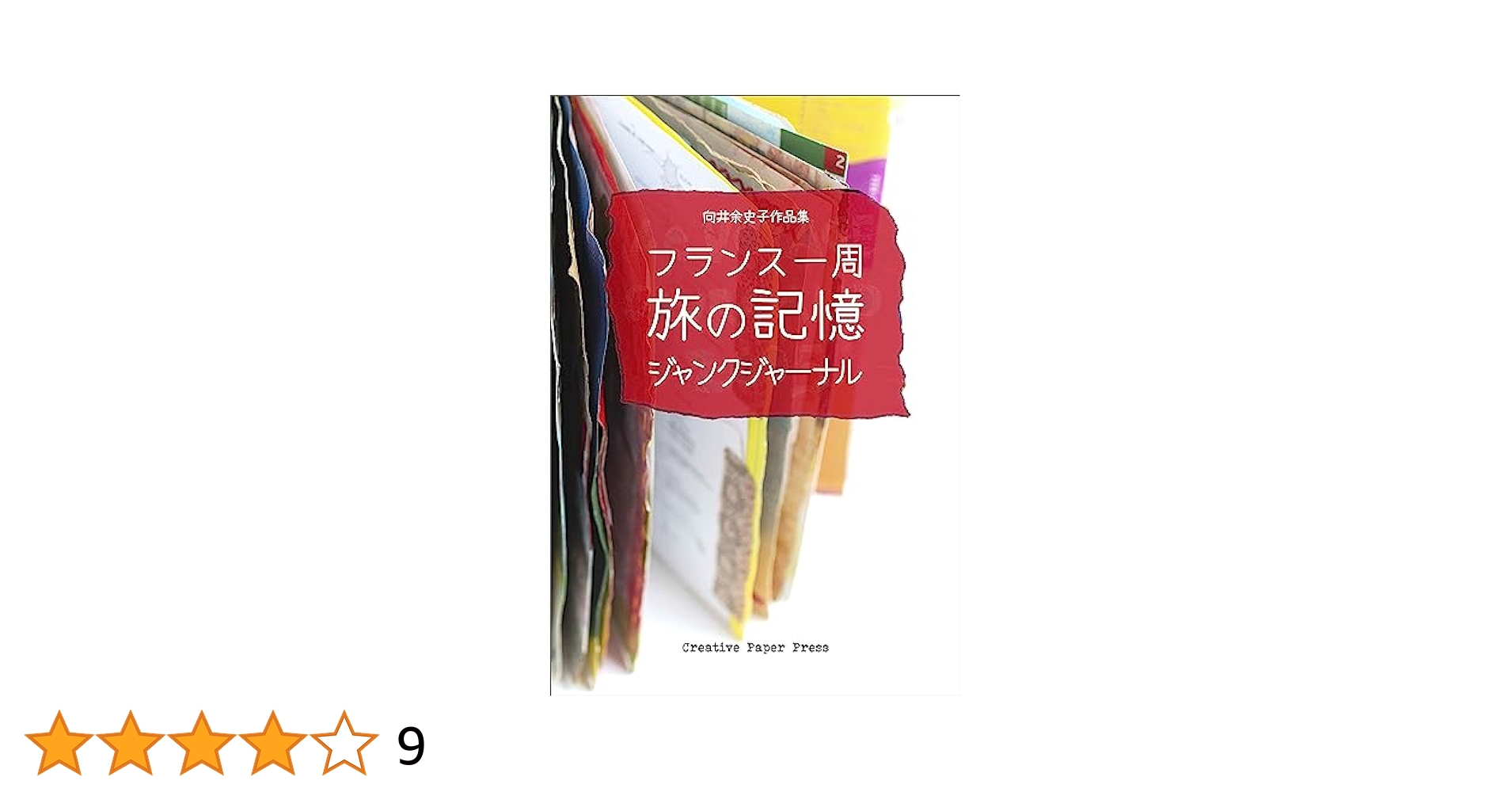 世界で一つのジャンクジャーナルに1940年代スクラップブック 紙モノ
