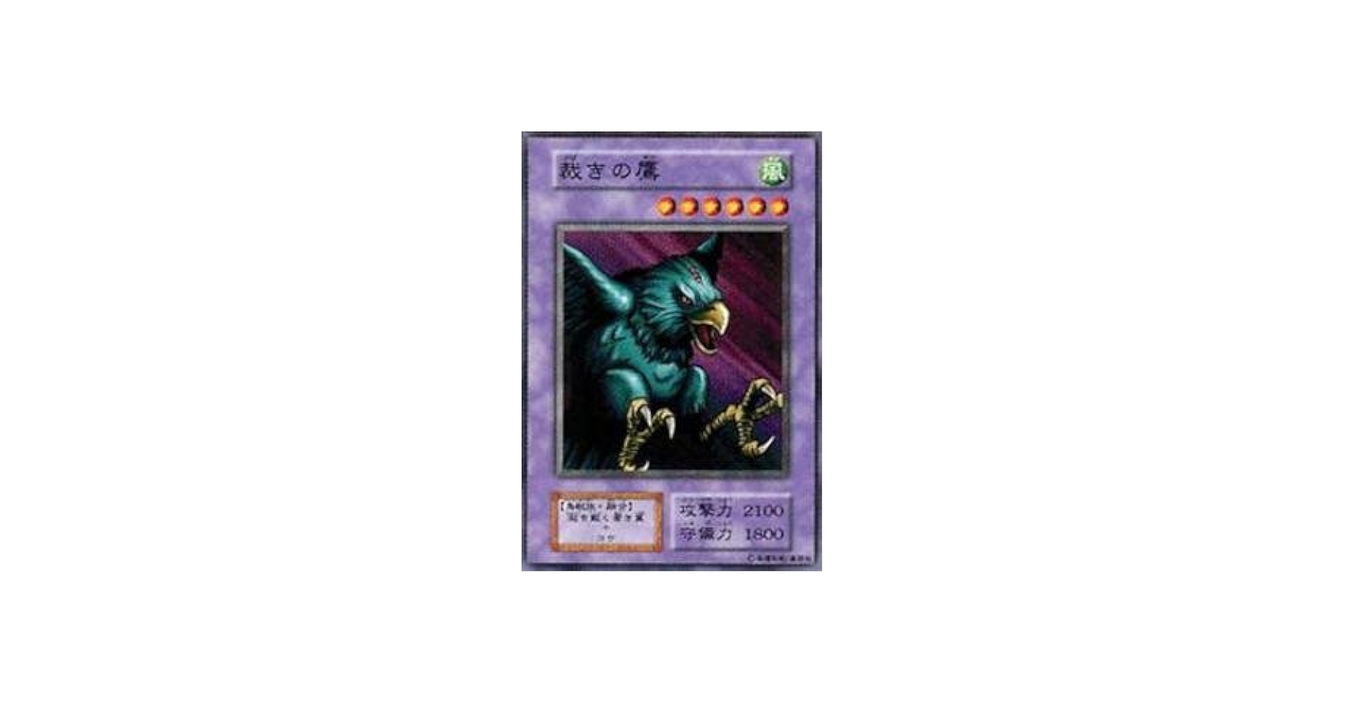 Amazon.co.jp: 遊戯王カード 裁きの鷹 VOL6-45N : ホビー