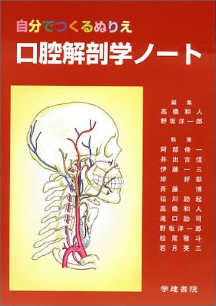口腔解剖学ノート |本 | 通販 | Amazon