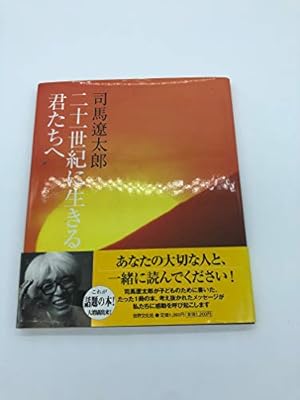 二十一世紀に生きる君たちへ』｜感想・レビュー - 読書メーター