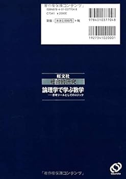 総合的研究 論理学で学ぶ数学――思考ツールとしてのロジック | 長岡