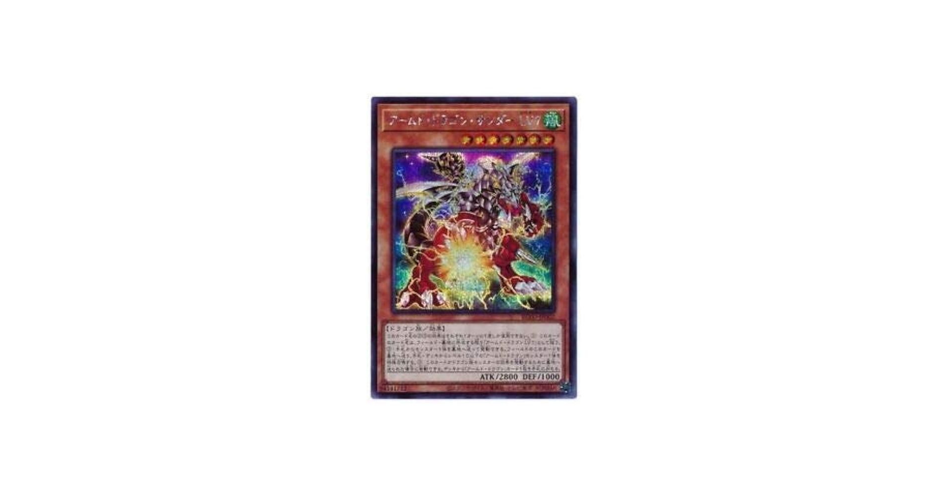 Amazon.co.jp: 遊戯王 BLVO-JP002 アームド・ドラゴン・サンダー