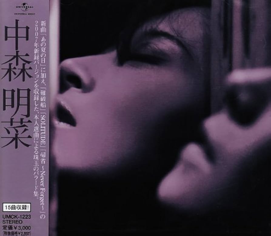 Amazon.co.jp: バラード・ベスト-25th ANNIVERSARY SELECTION- 中森